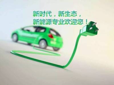 普高招生 | 探索未來(lái)，駕馭變革——?dú)g迎報(bào)讀新能源汽車(chē)技術(shù)專(zhuān)業(yè)