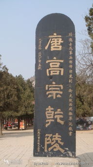 《不著文字的啟示 咸陽(yáng)乾陵石碑考》