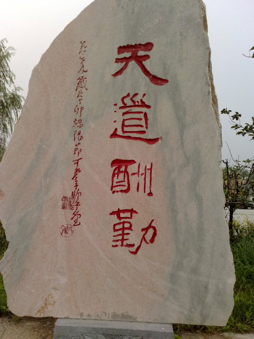 村口一塊石碑獲利13萬(wàn)元 拍蠅懲貪直擊基層“微腐敗”
